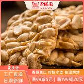 老福州传统糕点小吃零食茶点饼干花生酥 花生饼两盒装