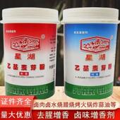 乙基麦芽酚焦香纯香型卤肉卤味去异味去腥粉食用增香剂