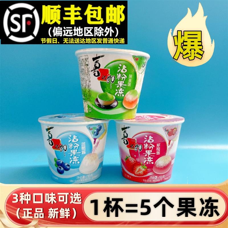 抹茶味草莓酱摇摇冻135g粘粉果冻学生儿童节趣味零食水果冻