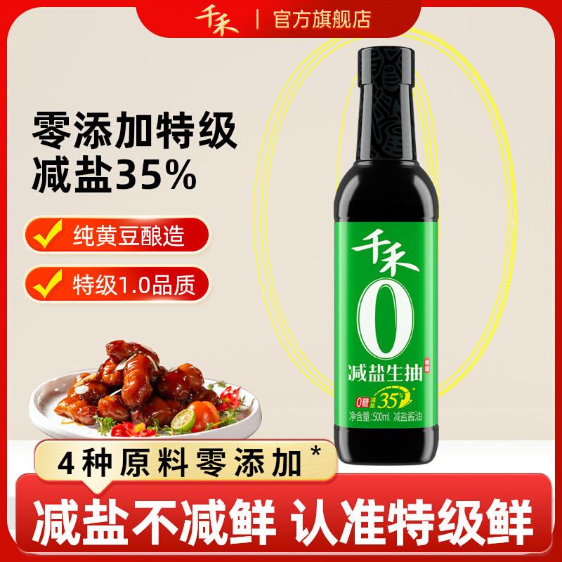 0添加减盐35%生抽酱油500ml酿造酱油家用特级生抽