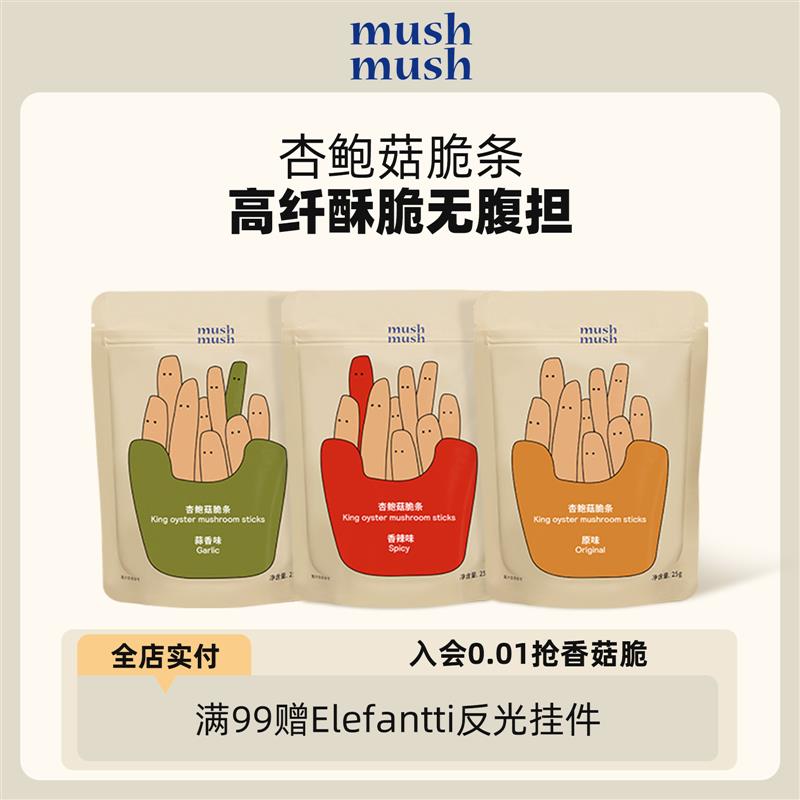 杏鲍菇脆条蘑菇脆孕妇办公室解馋休闲食品小吃健康零食