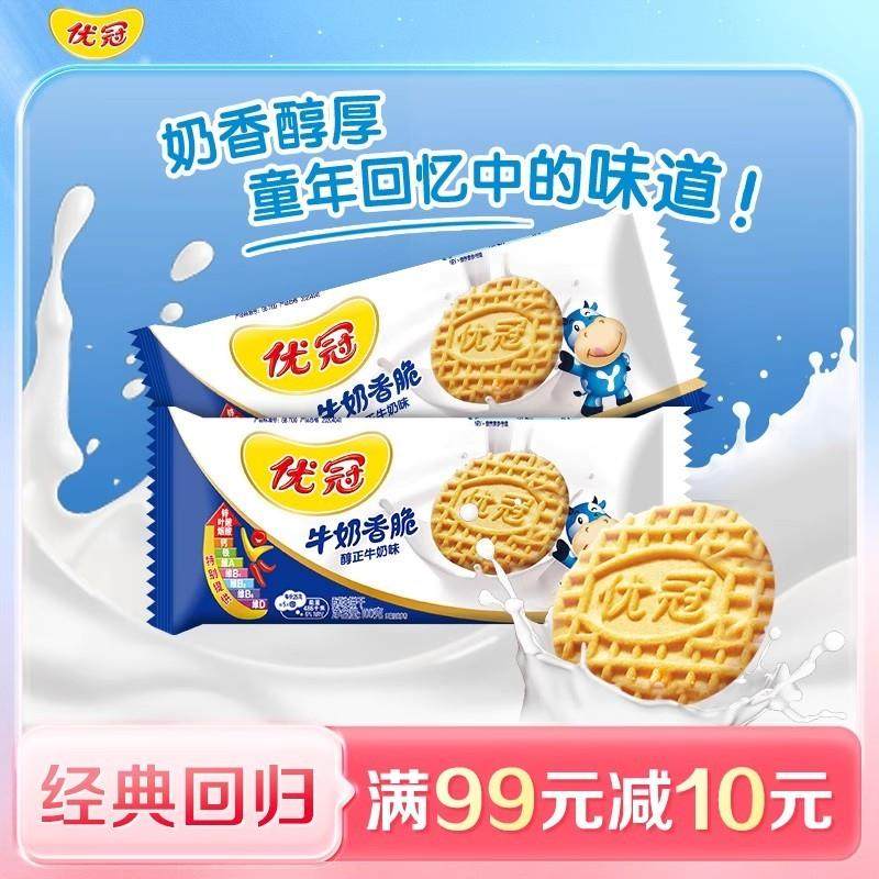优冠牛奶饼干 干随身健康美味早餐牛奶香脆酥性饼干 干100g