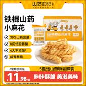 铁棍山药小麻花官方旗舰店五香咸味香酥健康休闲网红零食独立包装