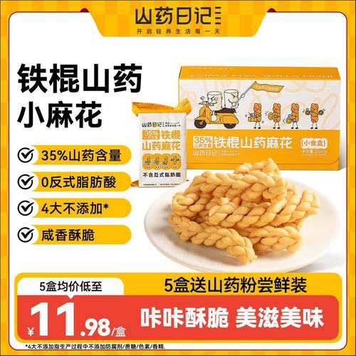 铁棍山药小麻花官方旗舰店五香咸味香酥健康休闲网红零食独立包装