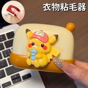 皮卡丘宝可梦去黏毛刷粘毛器可撕式滚筒粘毛沾毛神器除毛衣服衣物