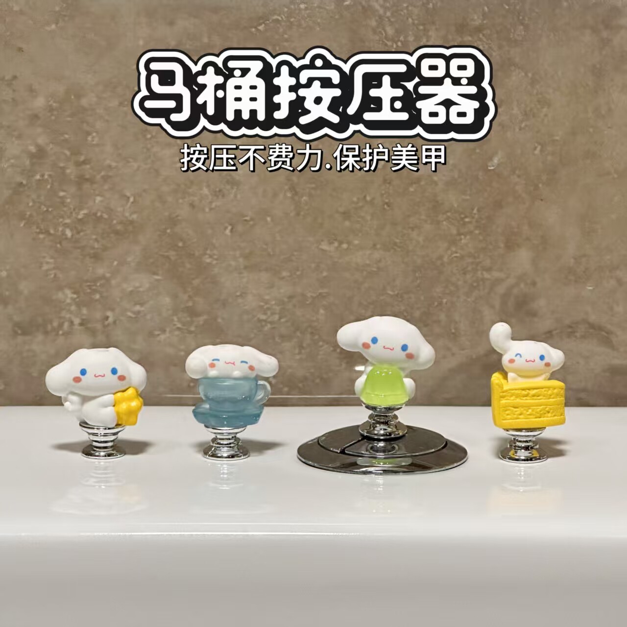 玉桂狗卡通马桶按钮美甲专用卫生间水箱开关按键通用马桶按压器