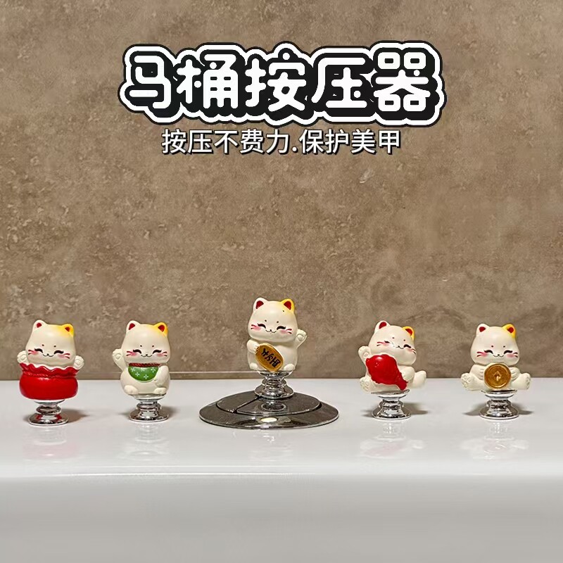 招财猫美甲神器辅助器卫生间按压器卡通可爱马桶水箱按钮厕所开关