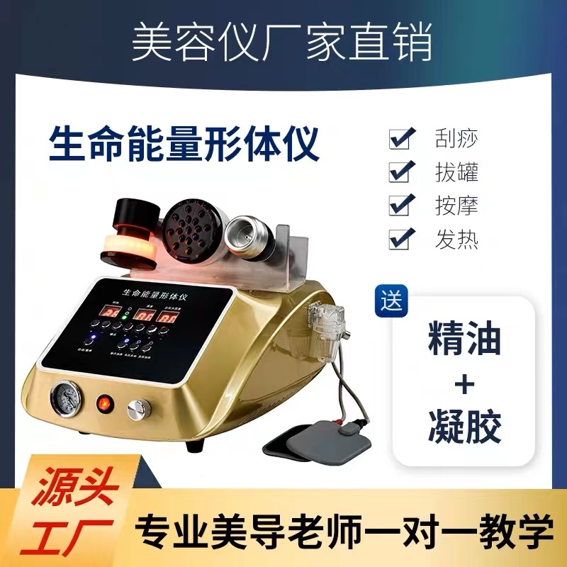 麦嘉欣生命能量仪形体抗衰仪器刮痧全身理疗生物经络疏通理疗仪器