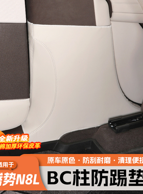 适用于腾势N8L中柱防护垫N9B柱防撞防踢C保护贴内饰改装用品配件