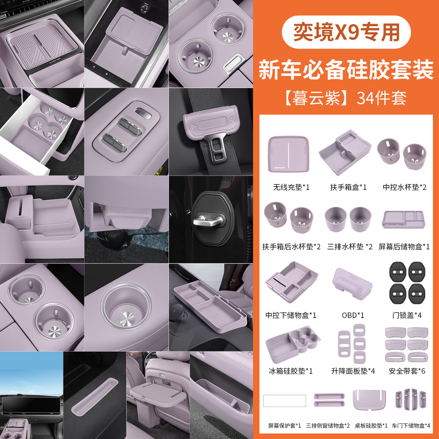 奕境X9中控水杯硅胶垫收纳盒