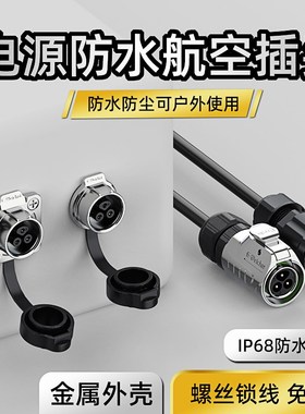 电源防水航空插头公母对接金属连接器面板法O兰电缆线接头插拔免