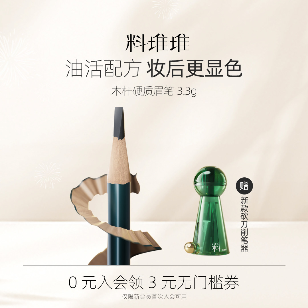 【官方正品】料堆堆眉笔砍眉刀眉笔防水持久不脱色赠削笔神器