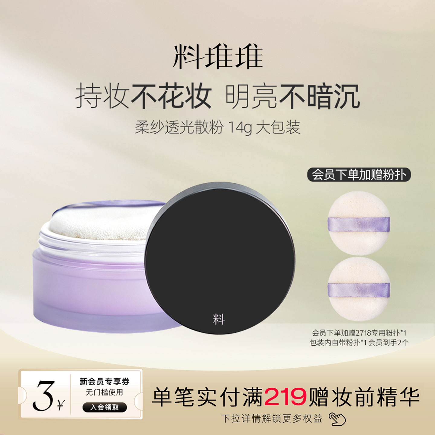料堆堆柔纱透光散粉定妆粉柔焦清透修正肤色定妆散粉持妆紫色蜜粉