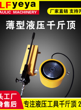 乐锋RCS型千斤顶10-100吨手动薄型分离式液压千斤顶厂家优惠