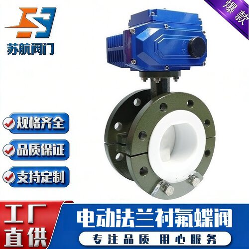 电动法兰衬氟蝶阀D941F46-16CP耐酸碱防腐蚀铸钢不锈钢衬四氟阀门