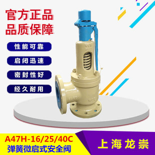 A47H-16C弹簧微启式安全阀带扳手锅炉蒸汽安全阀