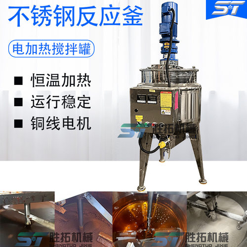 不锈钢反应釜 电加热搅拌罐液体真空乳化罐树脂配料桶硅油分散机