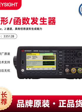 是德信号发生器33512B安捷伦33511B波形函数发生器2通道20MHz