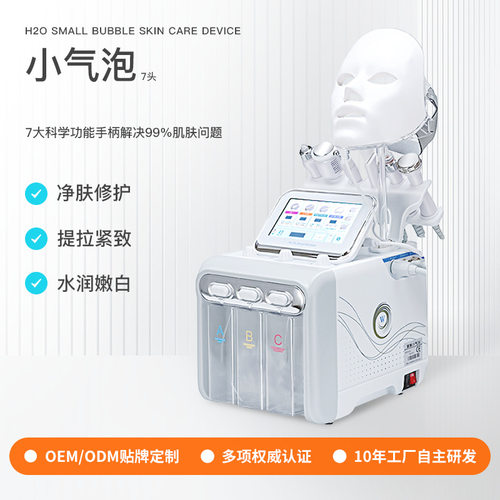 一代7合一氢氧小气泡皮肤管理仪面部清洁注氧带面罩美容院仪器