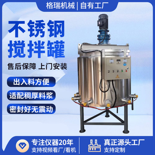 不锈钢搅拌罐液体 油漆涂料水溶肥化工高低速加热高速分散乳化罐