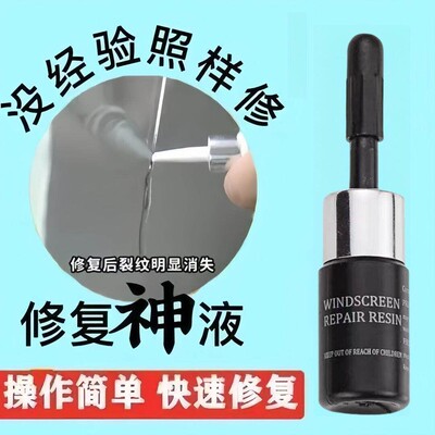 【国产原液】玻璃无痕胶水裂纹修复快速修复修复胶水H840
