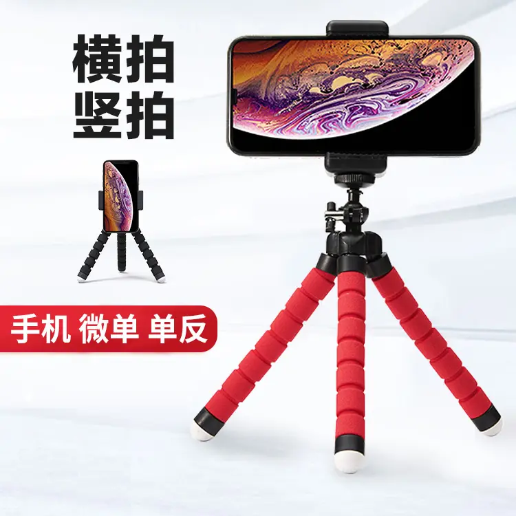 【下单立减30】创意易携迷你式八爪鱼支架支架直播自拍多功能BW