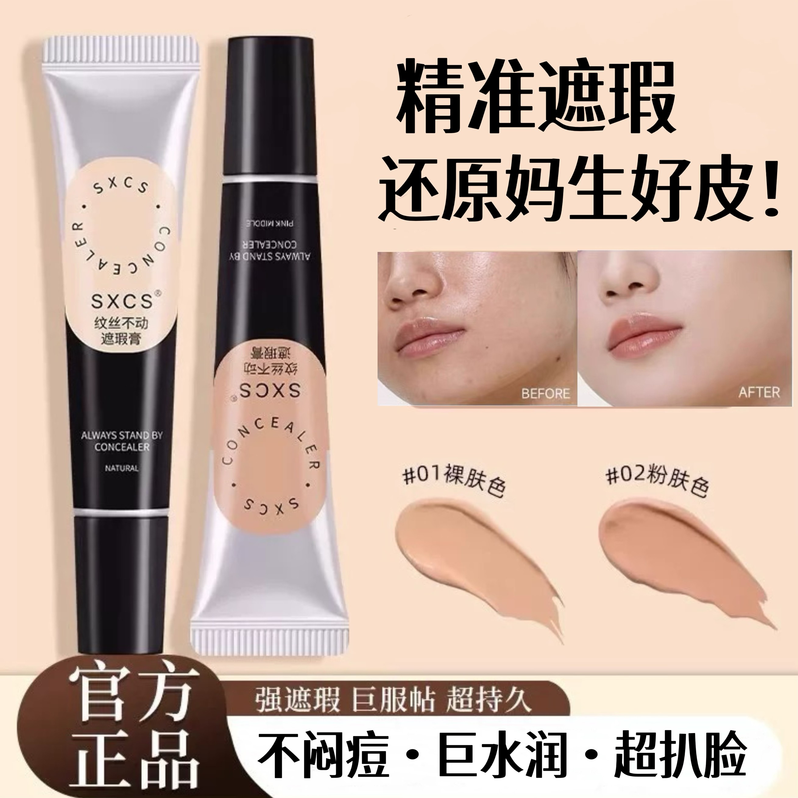 【下单立减30】遮瑕膏液笔遮盖斑点脸部黑眼圈痘痘印雀斑提亮