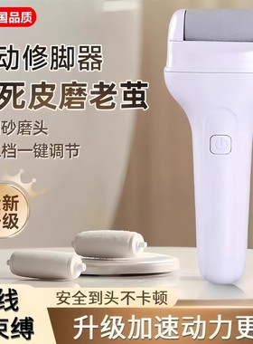 【下单立减30】电动磨脚神器去死皮老茧usb磨脚器修脚器YZ07