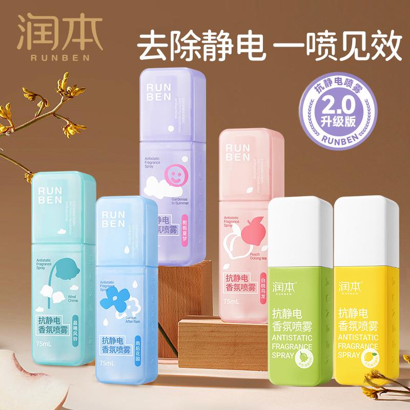 抗静电香氛喷雾车用空气清新剂家用衣物除味抑菌除臭剂ty93
