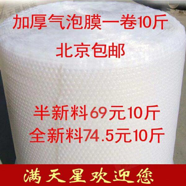 北京宽加厚量防震宽公斤CM气泡垫泡包邮包装膜气泡膜60中足5