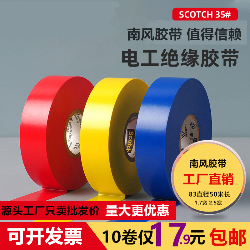 进口电工胶布带加厚粘PVsC阻燃防水绝缘电胶布带汽车线束胶带50m