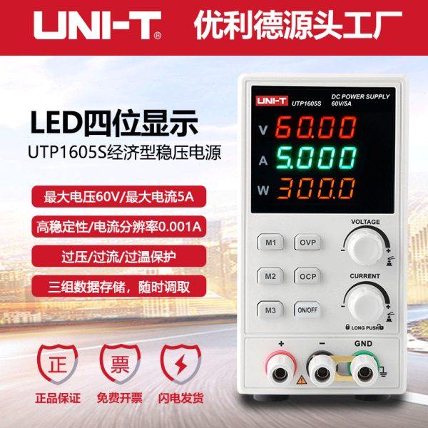 优利德UTP1605S直流稳压电源60V/5A可调式开关型恒压恒流维修电源,五金/工具,直流稳压电源,淘宝优惠券,粉丝福利购,淘宝优惠卷