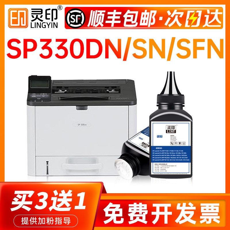 【理光SaP330dn碳粉】适用SP330sn碳粉SP330sfn碳粉打印机墨盒Ric