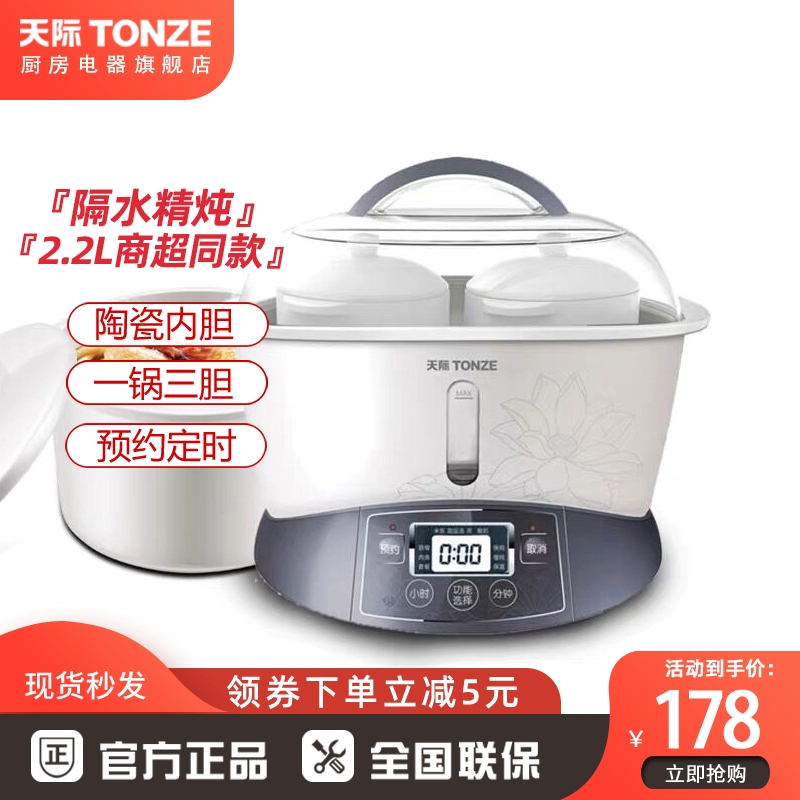 Tonzed/天际 GSD-B22E白瓷电炖锅陶瓷电炖盅煲汤隔水炖 一锅三胆