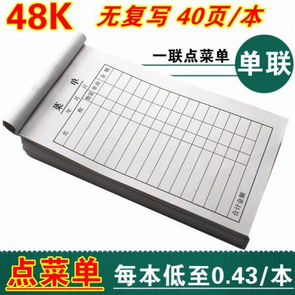 40烧烤一点菜单联菜单页 包邮餐饮一单菜单联窄联菜单本点菜单