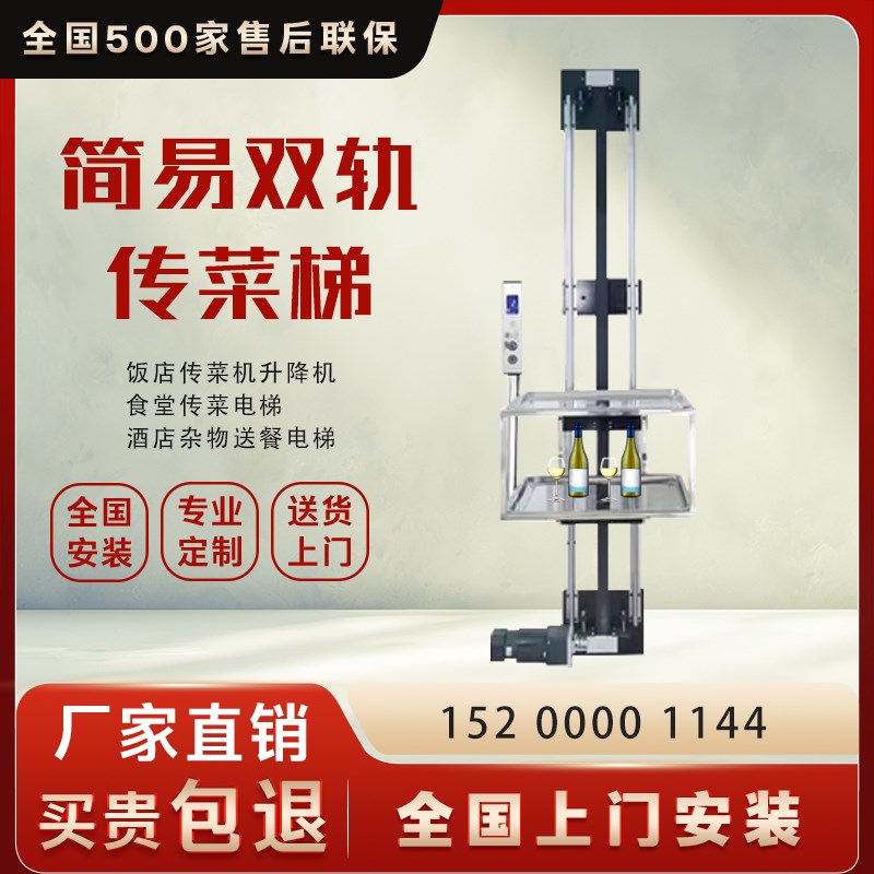 酒店饭店传菜电梯传菜机学校餐梯杂物电梯K厨房升降机智能小型食