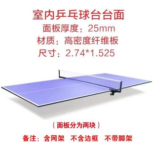 乒乓球桌面板儿童家用室内折叠台面标准比赛乒乓球室外乒乓球桌面