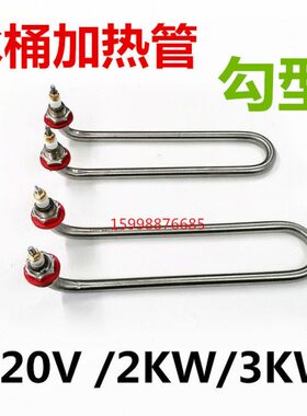 水箱W30 加热管头加热管煮面桶加热棒W加热管2000 保温台00勾