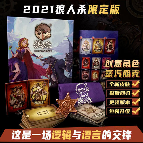 2021正版狼人杀m卡牌全套桌游成年休闲聚会珍藏天黑请闭眼多人游