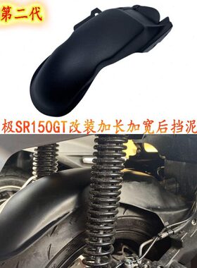 R15瓦板隆鑫后遮0泥轮挡泥板后后GT加宽适用S挡板改装加长无极泥
