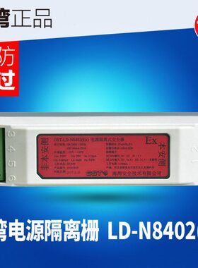 0全新-安全N栅G2式) 湾xE 84(L电源-栅 隔离安本D型海ST安全现货