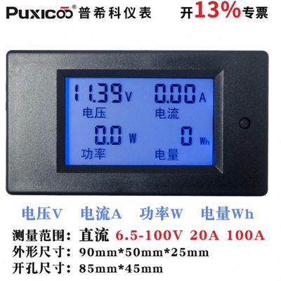 PZEM-031直流数显多功能电压电流功率表20A50A100A电能电量表-051