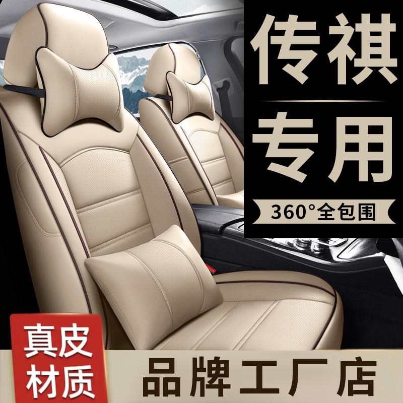 传祺GS4/GS3kGA3GS5影豹GA6专用汽车座套四季全包围真皮坐椅座垫