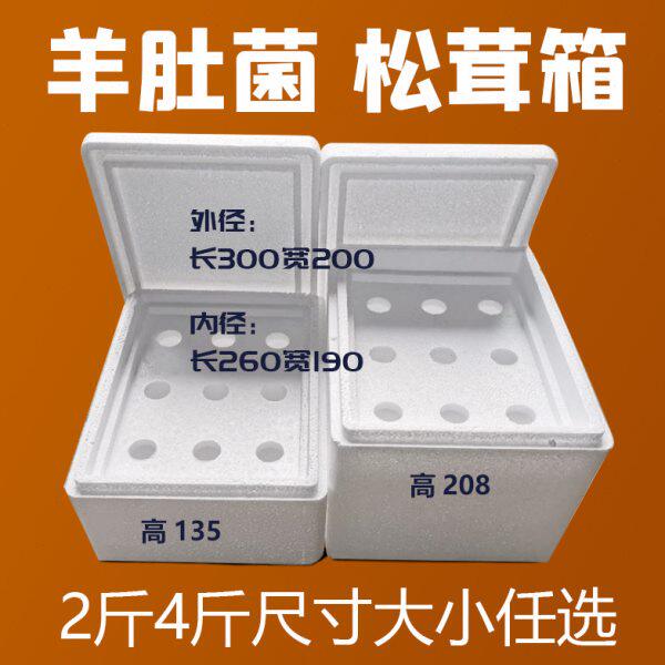 隔板羊肚菌4羊肉松茸泡沫箱.箱牛肉包装盒3带2.猪肉泡沫箱斤菌类