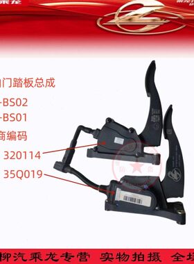 H7/-Q0龙0B419M5117ES2BS供应/T柳汽乘T5M303532-H5油门踏板电子