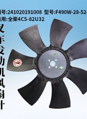 U8232WK9242 全710-28适用--C445-50风扇叶2019 合力50 F410柴8
