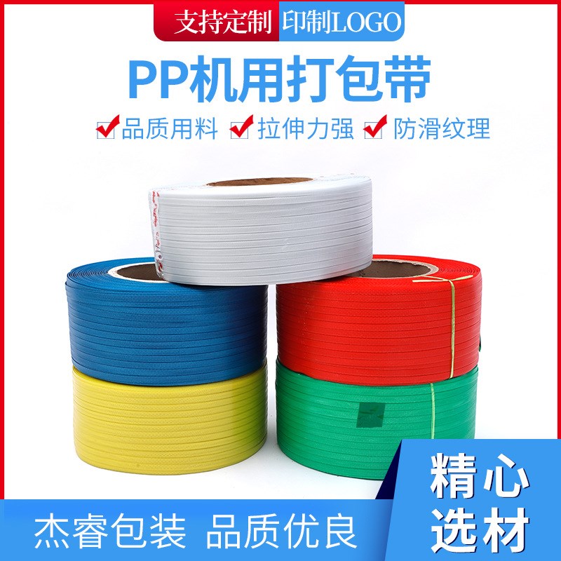 机用打包带透g明 塑料超长编制塑料绳生产厂家 捆绑带打包带