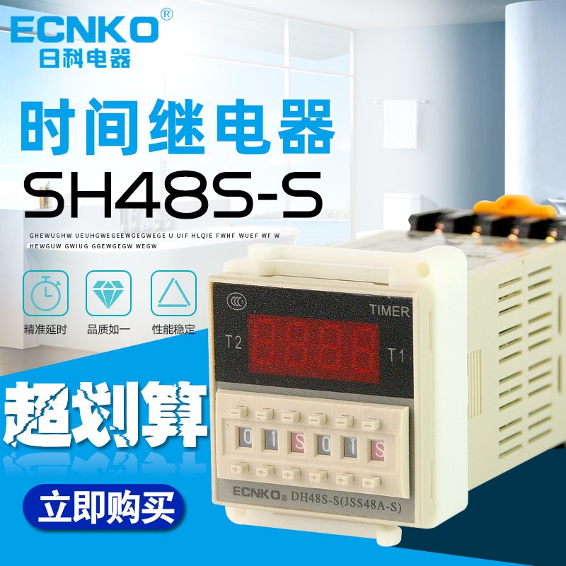 日科DH48S-S数显循环时间继电器 220VF 24V 12V时间控制器延时继