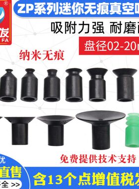 工业7-Z无痕-全/410/B真空吸盘迷你/5/发T39/8//力6吸盘23/纳米0P