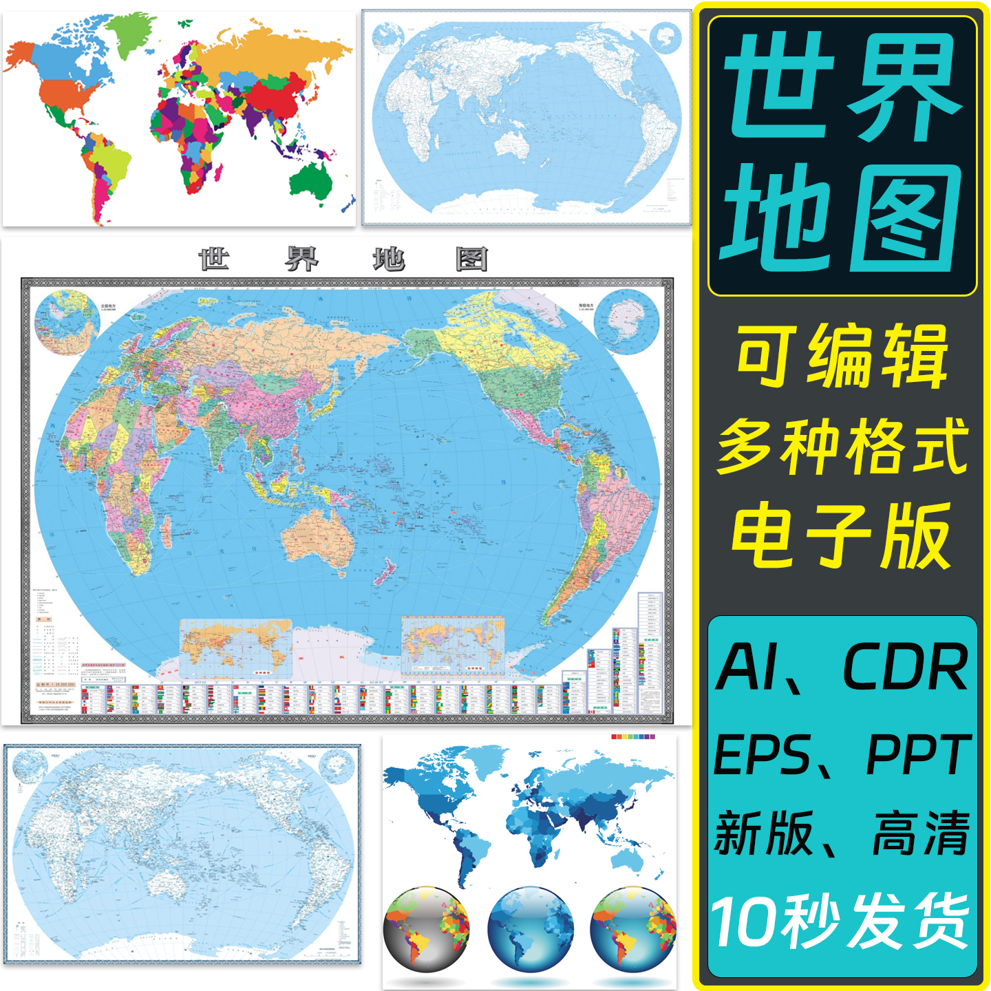 世界地图矢量图电子版文件素材世界地形图CDR/AI可编辑高清源文件